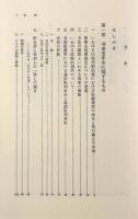 刑事法と裁判の諸問題
