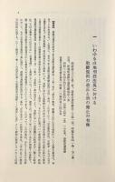 刑事法と裁判の諸問題