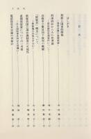 新・生きている刑事訴訟法：佐伯千仭先生卆寿祝賀論文集