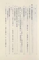 刑事手続とその運用〈刑事訴訟法研究4〉