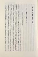 刑事手続とその運用〈刑事訴訟法研究4〉