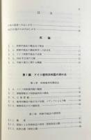 ドイツ刑事手続法