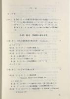 18世紀フランスの憲法思想とその実践〈学術選書59〉
