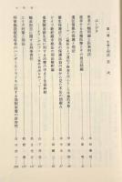 中山研一先生古稀祝賀論文集 全5巻揃い