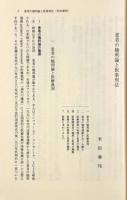 中山研一先生古稀祝賀論文集 全5巻揃い