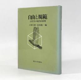 自由と規範：法哲学の現代的展開