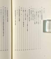 調停と法：代替的紛争解決(ADR)の可能性〈日本比較法研究所研究叢書14〉