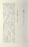 調停と法：代替的紛争解決(ADR)の可能性〈日本比較法研究所研究叢書14〉