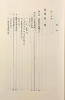 現代自然法論の課題〈基礎法学叢書10〉