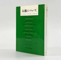 人権について：オックスフォード・アムネスティ・レクチャーズ