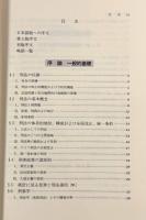 ドイツ刑法総論 第5版