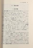 ドイツ刑法総論 第5版