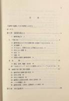論理の基礎：日常言語と形式論理学 上下巻揃い