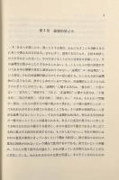 論理の基礎：日常言語と形式論理学 上下巻揃い