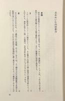 方法への挑戦：科学的創造と知のアナーキズム