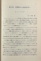 法社会学講座 全10巻揃い