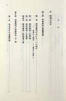 罪と罰の哲学的考察：刑事裁判の時間論について