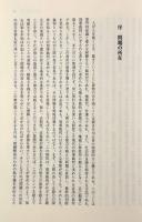 罪と罰の哲学的考察：刑事裁判の時間論について