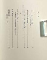 哲学の現場：アリストテレスよ語れ