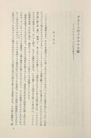 哲学の現場：アリストテレスよ語れ