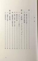 形而上学〈パース著作集3〉