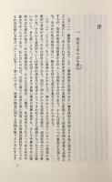 形而上学〈パース著作集3〉