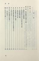 事実審理：法廷に生かす証人尋問の技術 新版