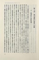 事実審理：法廷に生かす証人尋問の技術 新版