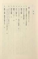 非人間的なもの：時間についての講話〈叢書ウニベルシタス〉