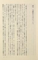 非人間的なもの：時間についての講話〈叢書ウニベルシタス〉
