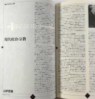 世界宗教大事典