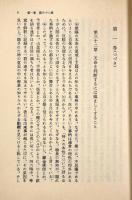 エセー〈岩波文庫〉第2巻～第6巻 5冊セット