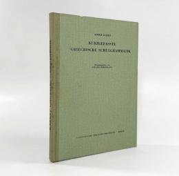 【ドイツ語・ギリシャ語洋書】Kurzgefasste griechische Schulgrammatik（簡約ギリシア語学校文法）