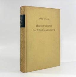 【ドイツ語洋書】Hauptprobleme der Staatsrechtslehre: entwickelt aus der Lehre vom Rechtssatze（国家法理論の主要問題：法命題の理論に基づく展開）