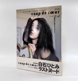 白石ひとみラストヌード： ク ドゥ クー