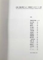 言葉と美術が繋ぐもの： 中原佑介へのオマージュ展