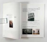 言葉と美術が繋ぐもの： 中原佑介へのオマージュ展