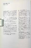 大地の芸術祭 : 越後妻有アートトリエンナーレ2003