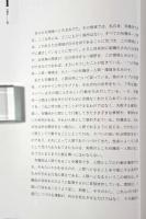 建築する身体 : 人間を超えていくために