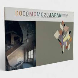 文化遺産としてのモダニズム建築展 : ドコモモ20選
