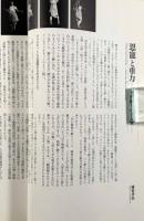 土方巽の舞踏 : 肉体のシュルレアリスム身体のオントロジー