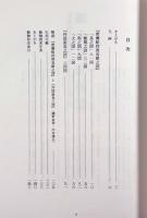 舶来鳥獣図誌 : 唐蘭船持渡鳥獣之図と外国産鳥之図〈博物図譜ライブラリー5〉