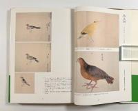 舶来鳥獣図誌 : 唐蘭船持渡鳥獣之図と外国産鳥之図〈博物図譜ライブラリー5〉