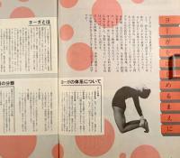 初歩のヨーガ〈NHK趣味講座〉