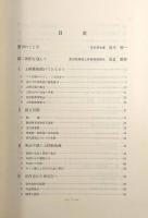 上野動物園百年史 全2冊揃い