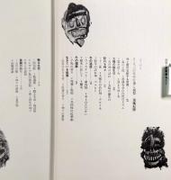 仮面と祝祭 : ヨーロッパの祭にみる死と再生