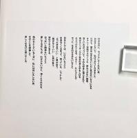 昭和 : 沢渡朔+伊佐山ひろ子