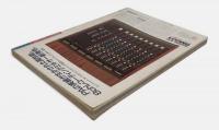 最新レコーディング百科 : パーソナル録音テクのすべて〈ロッキンf別冊〉