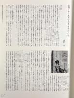 『中国の洋風画』展 : 明末から清時代の絵画・版画・挿絵本