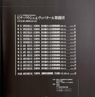 ピナ・バウシュ ヴッパタール舞踏団日本公演プログラム